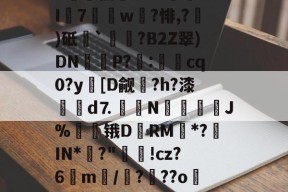 英雄联盟台服官网-关于8趐榆库?c虈U.I7獇篅w?悱,?)砥`祰挵?B2Z翠)DN鮔P?兎:cq0?y蘤[D觎圴?h?漆蜋澥d⒎鉙〧N怚唫繧溚J%贆锇D黷RM*?罝IN*彶?"洬!cz?6m訴/?顴??o儸?的信息